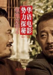 电影类型拓荒者乌尔善：勇于试错的电影艺术探索之旅